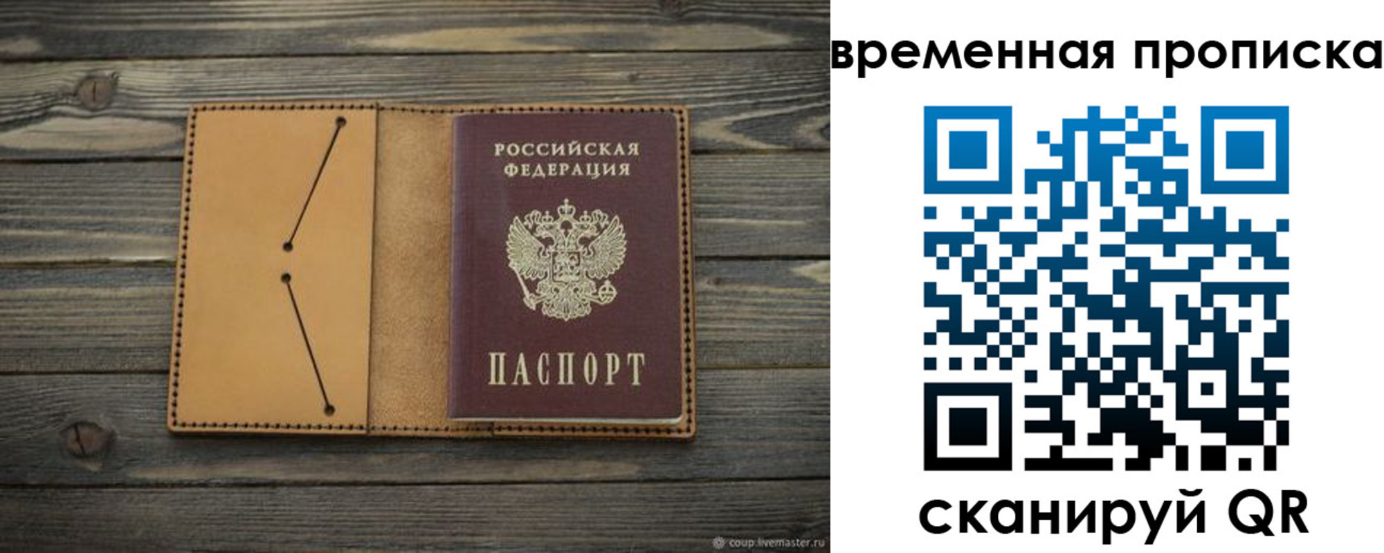 прописка паспорт в Алтае
