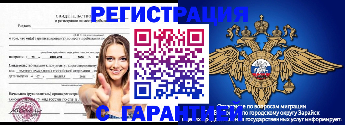 регистрация в Алтае