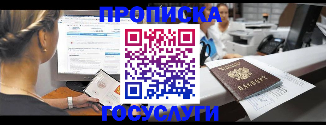 временная регистрация законно в Алтае