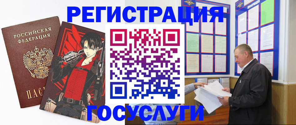 временная регистрация недорого в Алтае
